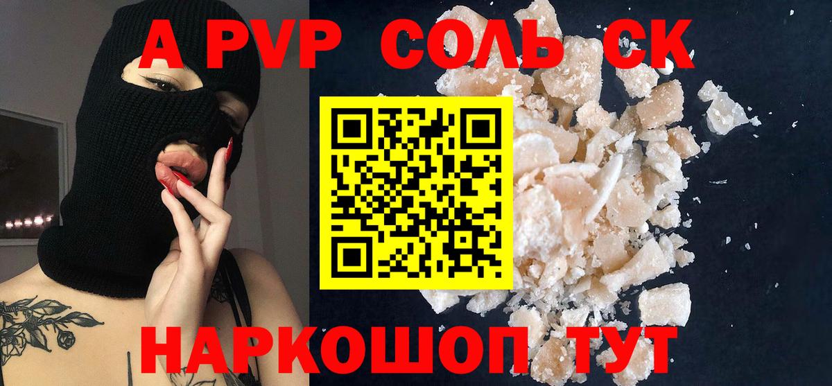 A PVP Соль Великие Луки