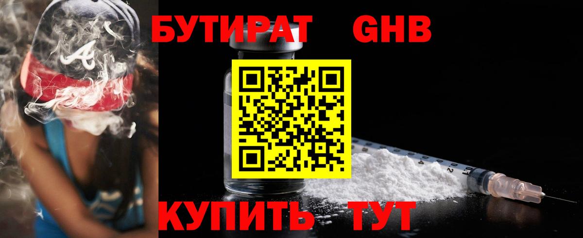 БУТИРАТ 1.4BDO  Вход с VPN  Великие Луки 