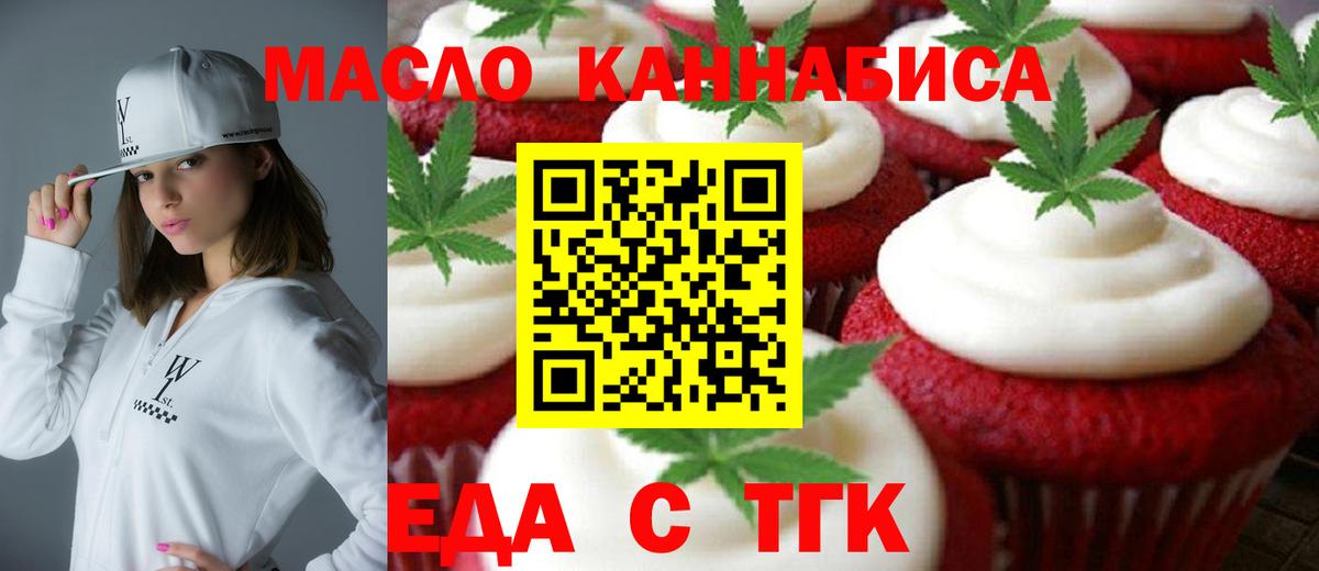 Печенье с ТГК конопля  Вход с VPN  Великие Луки 