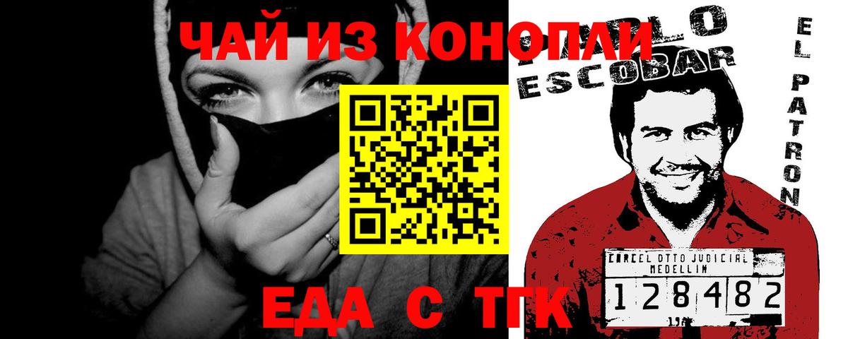 Еда ТГК конопля Великие Луки
