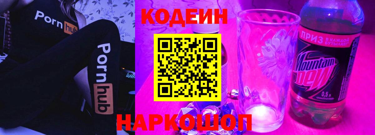 Кодеин напиток Lean (лин) Великие Луки