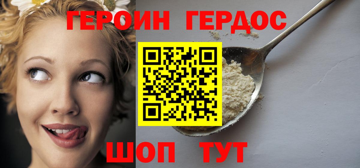 Великие Луки  ГЕРОИН афганец  Вход с VPN 