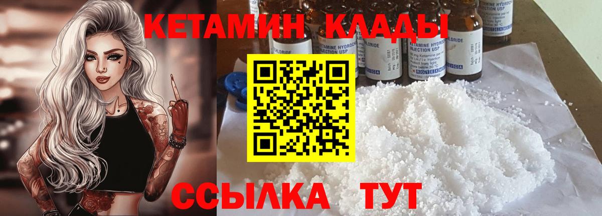 Кетамин ketamine  Вход с VPN  Кетамин VHQ  Великие Луки 